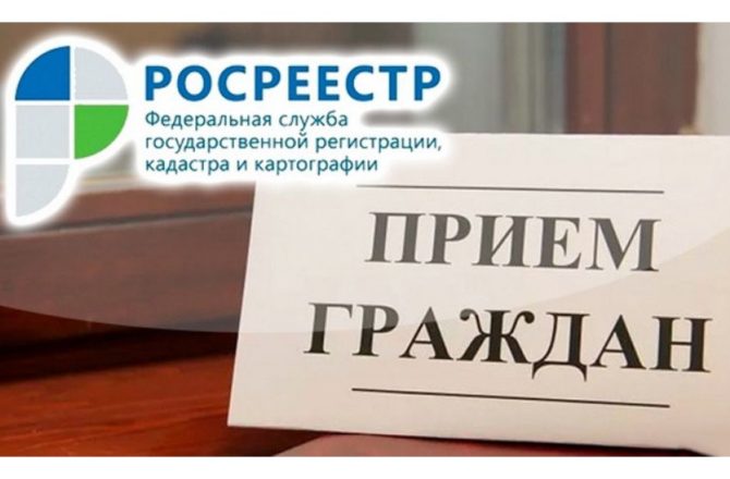 25 мая руководитель регионального Управления Росреестра проведет личный прием граждан в приемной Президента РФ в Пермском крае